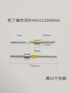 适用松下贴片机CM202/402/602磁性顶针PCB顶PIN 顶针N610133066AA