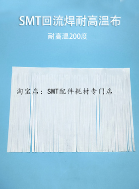 白色波峰焊锡炉用空气挡帘SMT回流焊耐高温布保温布帘进出口挡风