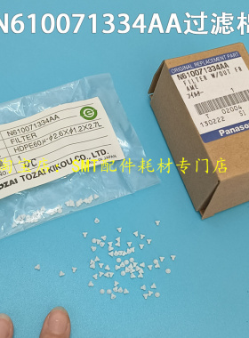松下贴片机NPM过滤棉N610071334AA现货现发硬AM100吸嘴过滤芯