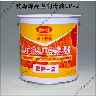 劲拓波峰焊链条润滑脂日东钛爪高温黄油WATTS润滑固态油脂EP-2