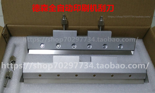 德森全自动印刷机刮刀