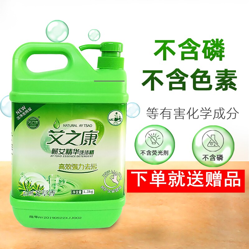 蕲艾洗洁精洗餐具洗水果艾之康