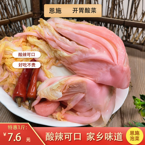 湖北恩施自制酸辣大白菜开胃