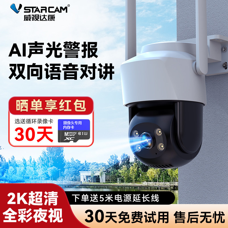 威视达康监控摄像头360度4G家用网络摄像头