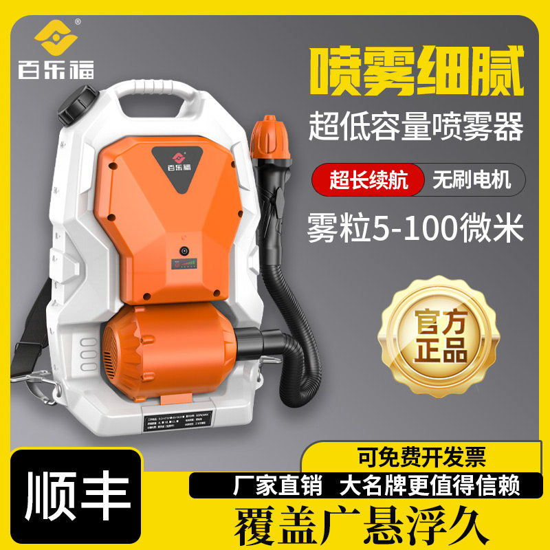 超低容量喷雾器气溶胶电动消毒机养殖场消杀灭蚊进口冷雾弥雾机