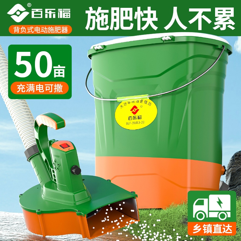 百乐福电动撒肥器升降电动施肥器