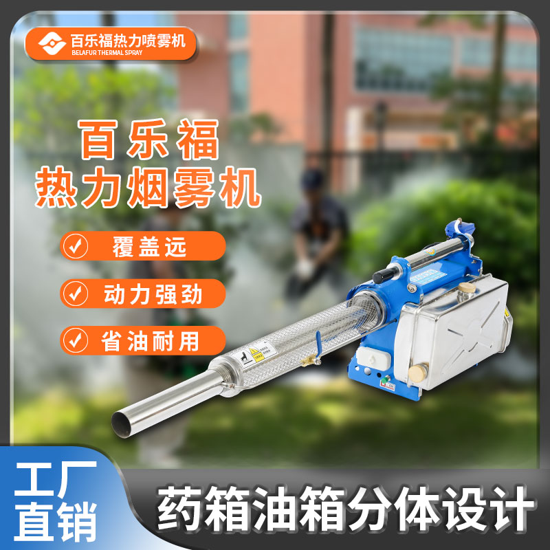 脉冲弥雾机农用热力烟雾机城市蚊虫消杀高压喷雾器大棚养殖场消毒