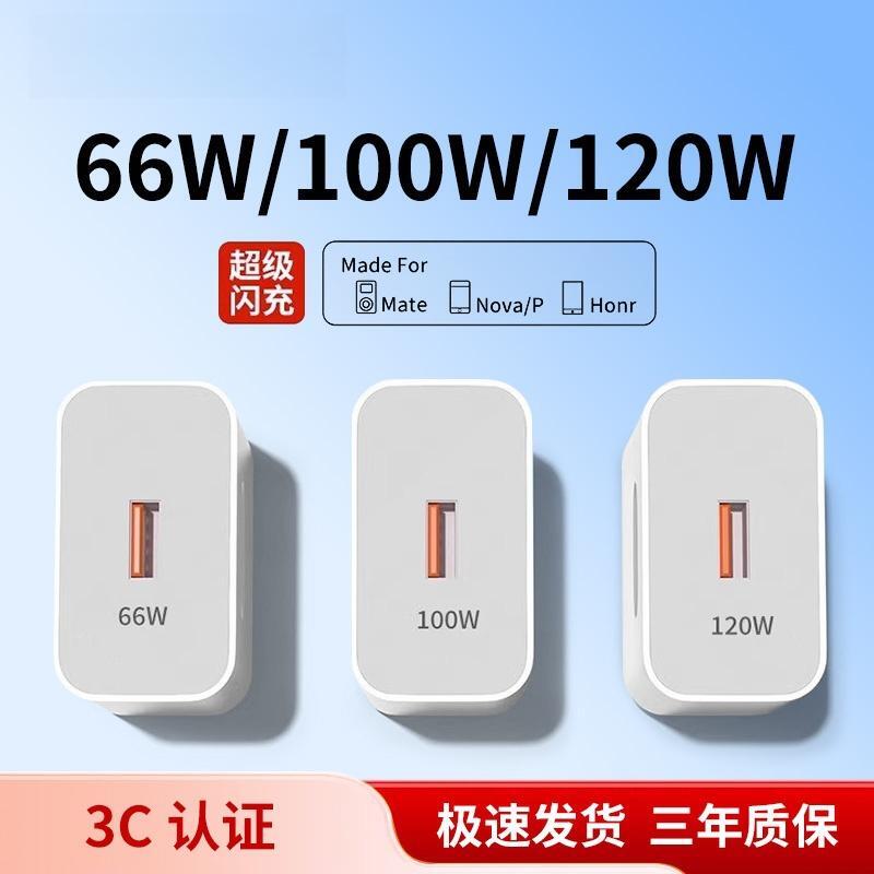 适用华为荣耀120W充电器100W原mate70超级快充头60pro套装70手机66W充电头插头p50p40p30闪充原装正品数据线