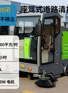 座驾式电动扫地车全封闭路政环卫物业工厂车间大功率吸扫拖一体机
