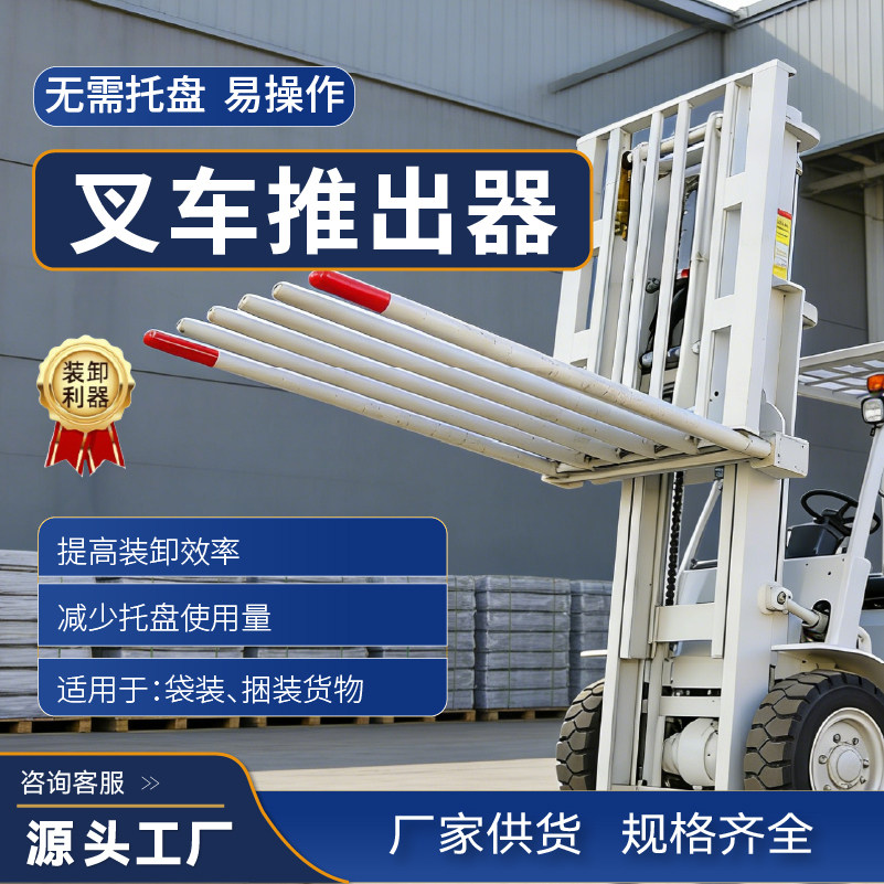 叉车属具推拉器加厚型钢配件化肥车间仓库装卸运输叉车液压推出器