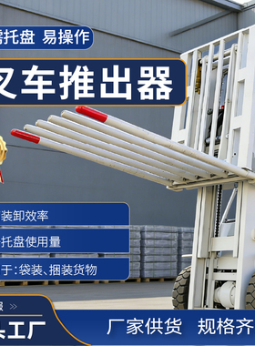 叉车属具推拉器加厚型钢配件化肥车间仓库装卸运输叉车液压推出器