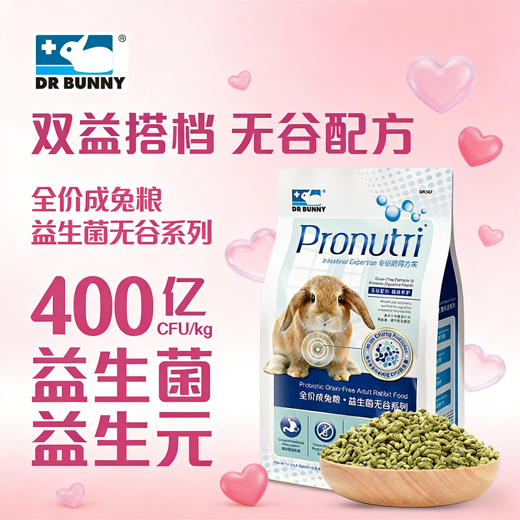 兔博士兔子主粮益生菌兔粮食饲料