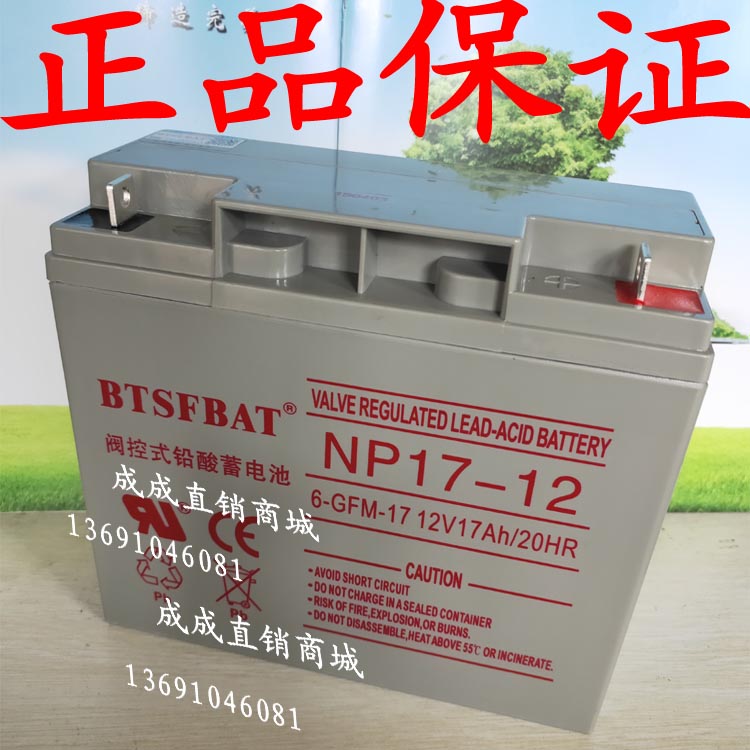 12V17Ah蓄电池 UPS蓄电池 消防 12V17A免维护蓄电池t替12V22A电瓶