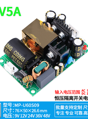 AC110V220V转9V5A45W隔离型开关电源模块稳压仪表仪器工控内置