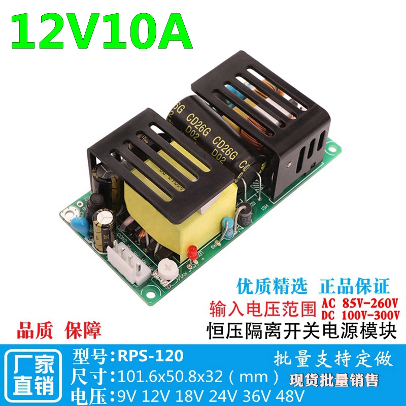 12v10a120w电源模块小体积CE认证