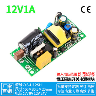 12V1A开关电源板模块低纹波内置裸板电源模块5V2A/24V0.5A CE认证