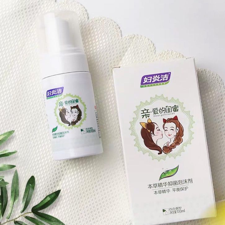 妇炎洁亲爱的闺蜜泡沫型私处护理清洗女性清洁洗液100ml洗液泡泡
