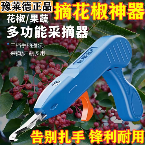 豫莱德多功能摘花椒辣椒神器