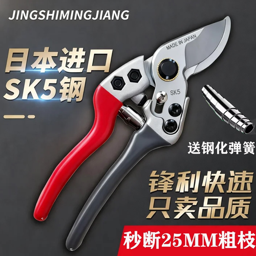 日本SK5钢果树专用修枝剪