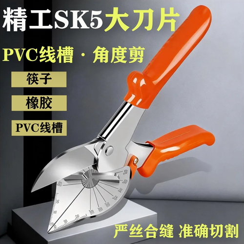 电工线槽剪刀角度剪刀PVC线槽