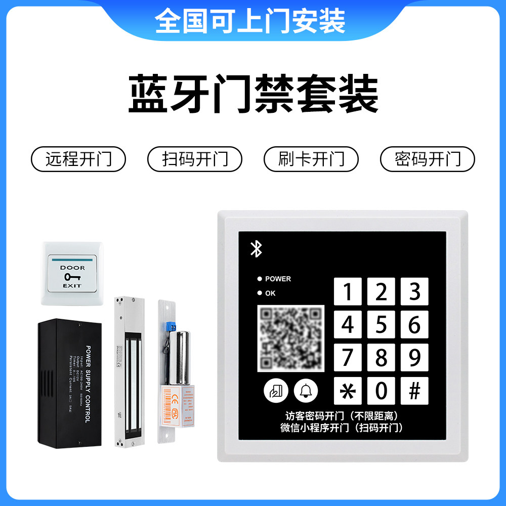 蓝牙门禁系统一体机扫码远程开门刷卡密码电控电磁锁玻璃门消防门
