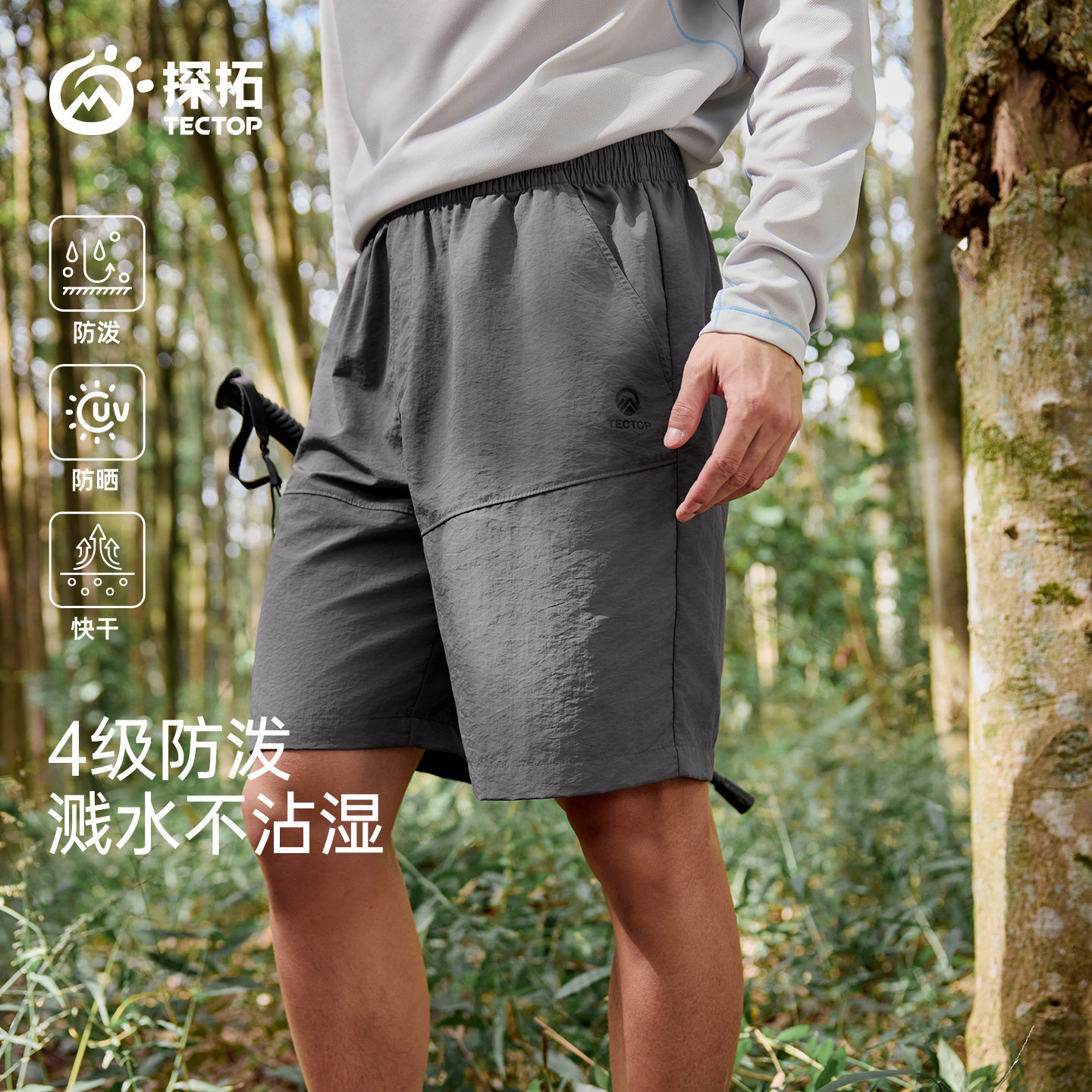 探拓速干裤男夏季户外运动休闲五分裤防晒透气宽松跑步训健身练裤