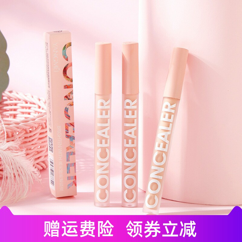 2.7g扬美高光提亮遮瑕膏保湿粉底液遮盖痘印色斑黑眼圈眼袋不卡粉