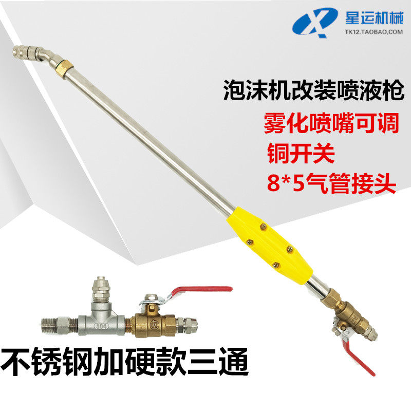 泡沫机灌三通改装配件 无痕免擦洗车晶蜡水雾化喷枪水雾枪喷液枪