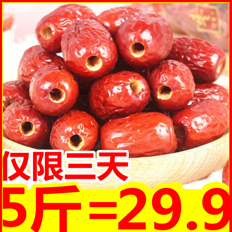 新疆无核红枣大枣2500g 大枣去核整箱新货干货灰枣散装包邮