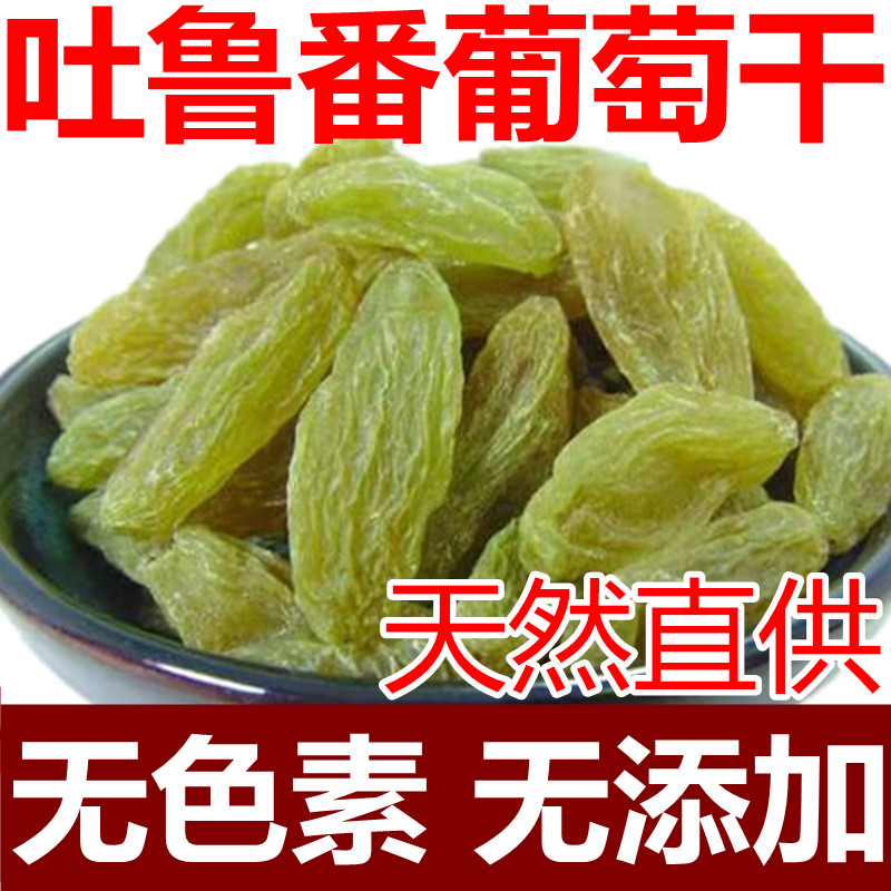 葡萄干特级吐鲁番绿宝石2021新疆特产免洗即食散装超大粒无核500g