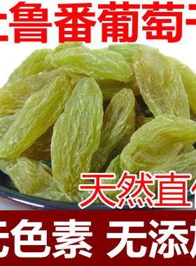 新疆特产免洗即食500g葡萄干