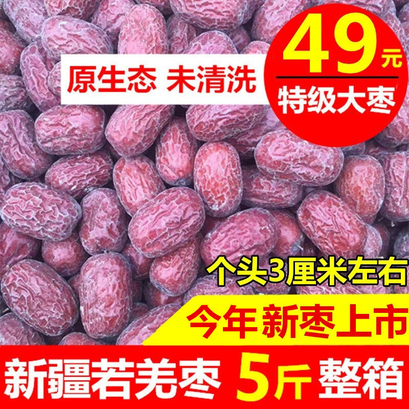 25年新枣5斤新疆特产原生态特级新疆若羌灰枣红枣未清洗吊干枣子