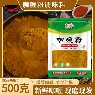 佐源咖喱粉500g商用家用咖喱饭鸡块土豆牛腩咖喱鱼蛋 包邮