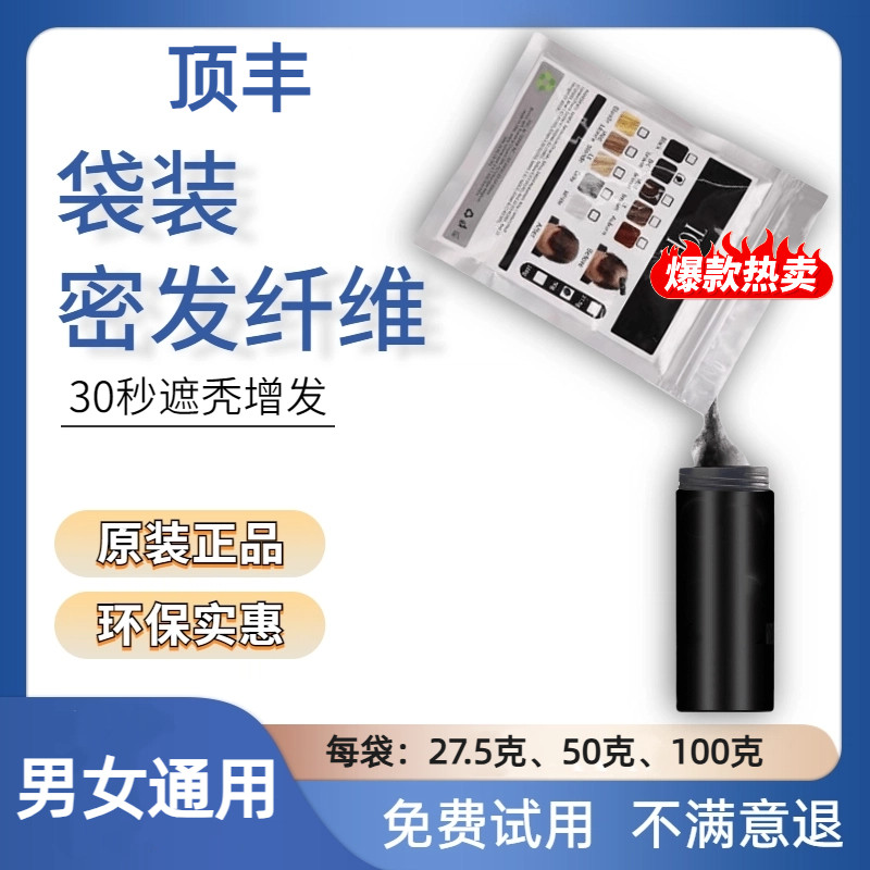 TOPPIK袋装头发纤维粉27.5克50克100克增发蛋白丝包袋粉顶丰