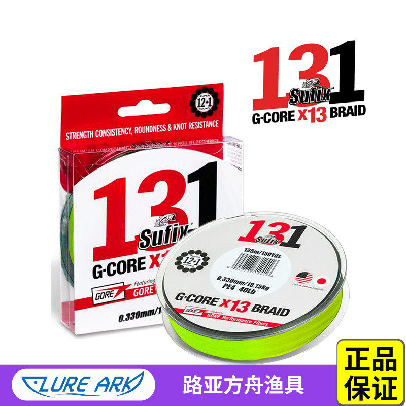 梭飞士131PE远投路亚鱼线主线