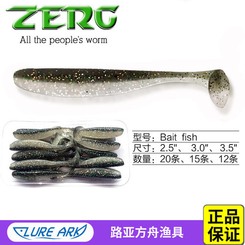 ZERG虫族Bait fish软饵T尾铅头钩曲柄钩德州倒钓野钓黑坑鳜鱼鲈鱼