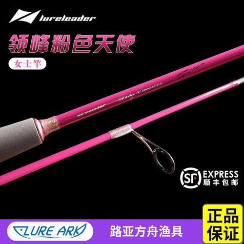 lureleader女士路亚竿领峰两节