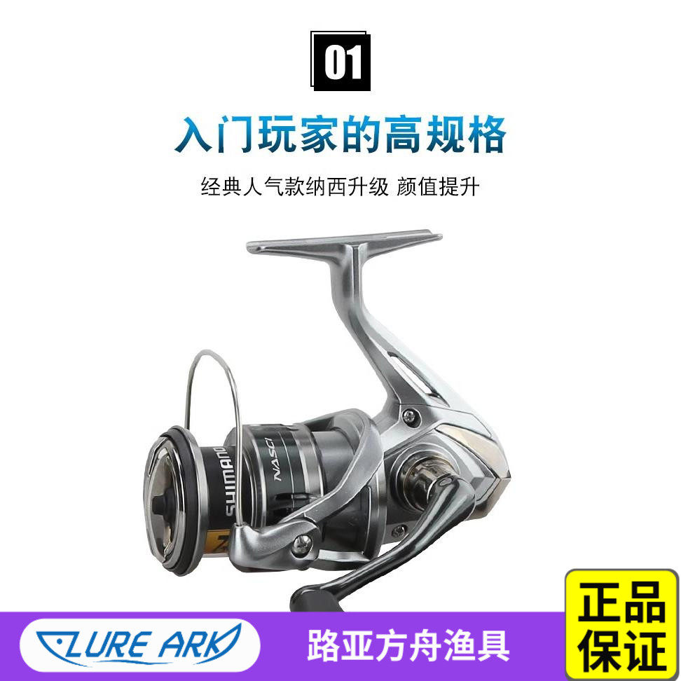 禧玛诺远投纺车轮轻量化