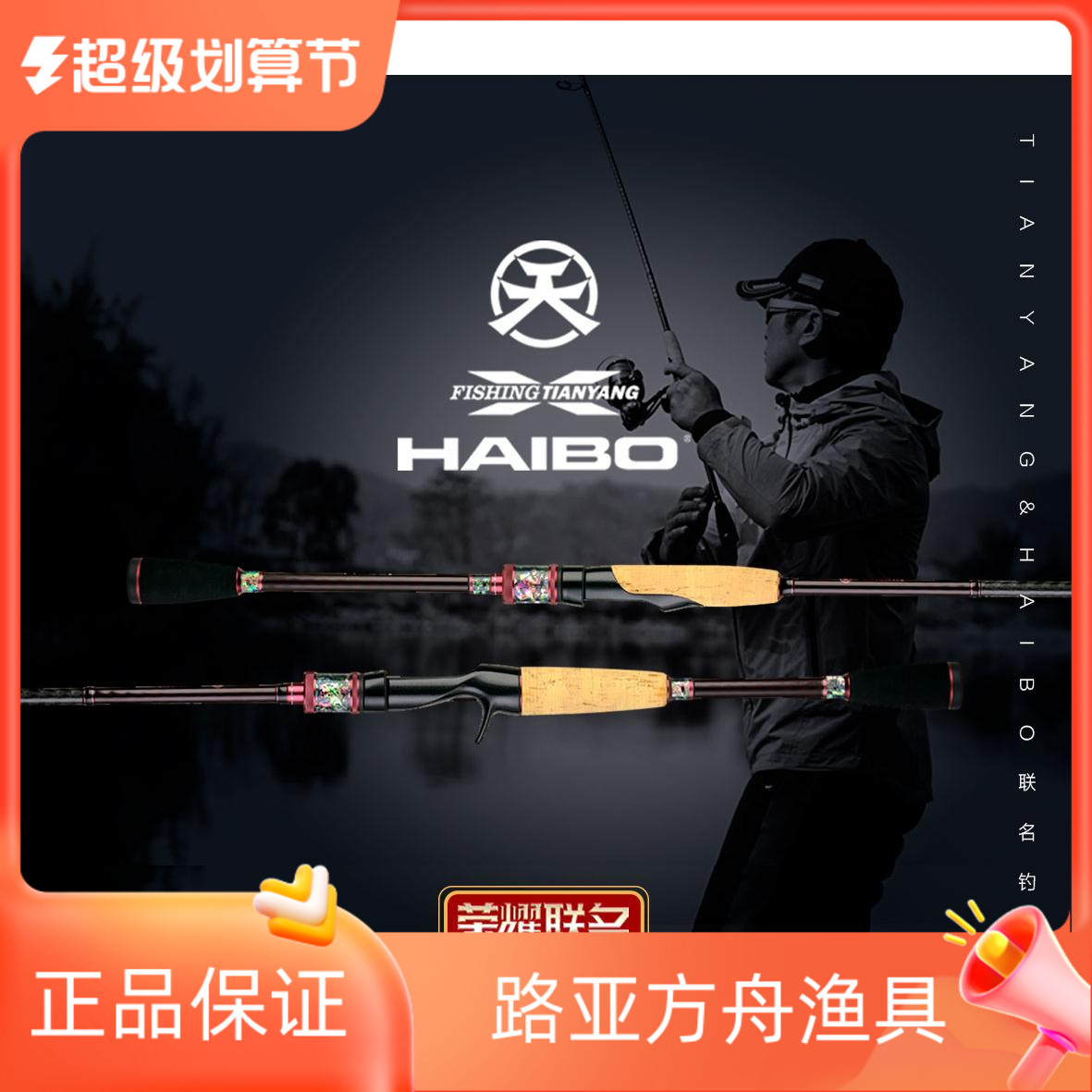 海伯远投翘嘴鳜鱼超轻枪柄路亚竿