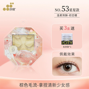 淳睫珍宝NO.53星星款 上睫毛初恋睫自然磨尖假睫毛