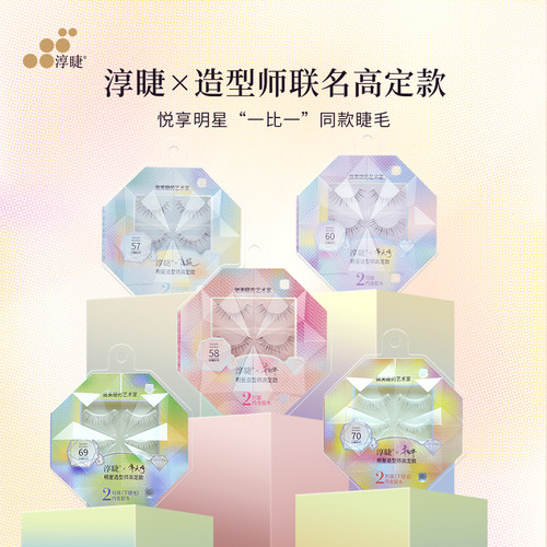 淳睫造型师高定系列假睫毛