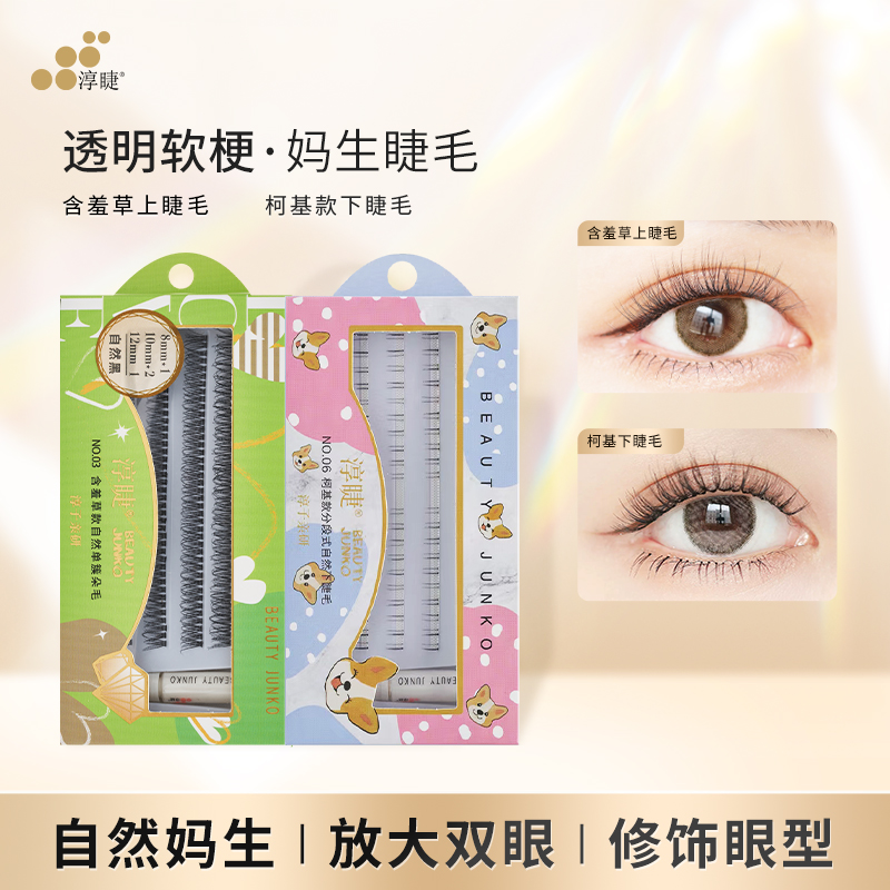 含羞草柯基自然黑仿真假睫毛