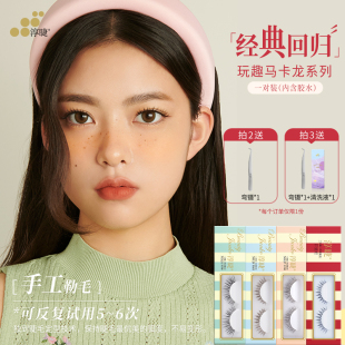 淳睫经典 回归马卡龙系列24号抹茶绿28号澄空蓝纯手工假睫毛
