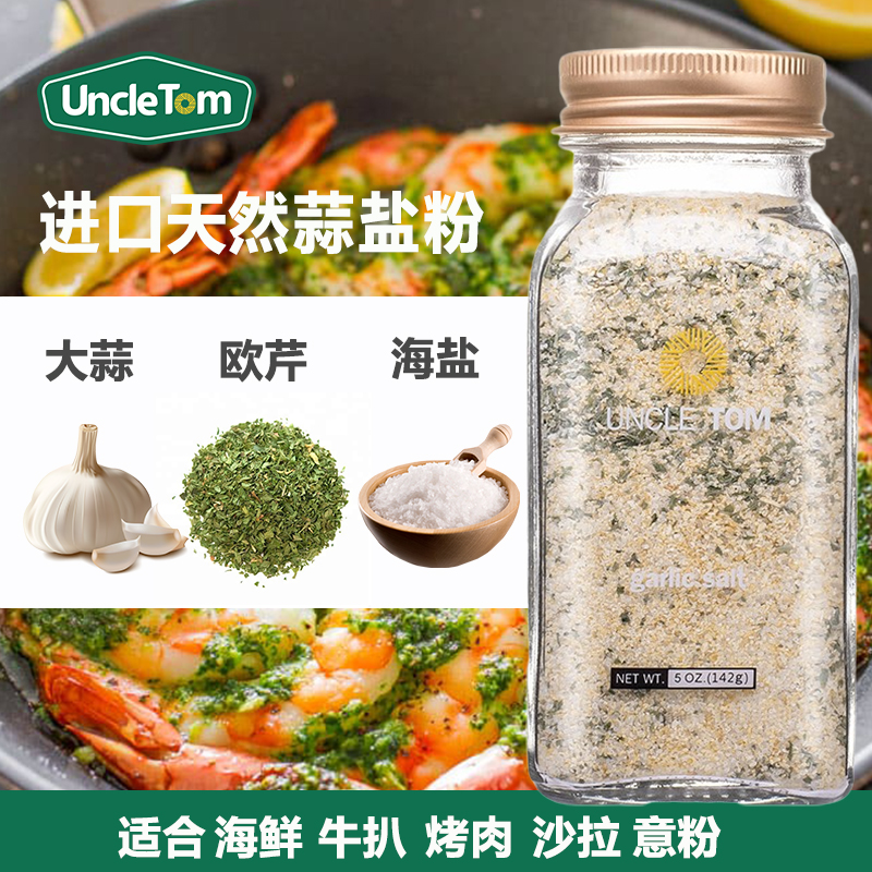 UncleTom美国进口天然欧芹蒜盐粉烧烤牛排西餐大蒜颗粒海盐调味料 粮油调味/速食/干货/烘焙 复合食品调味剂 原图主图