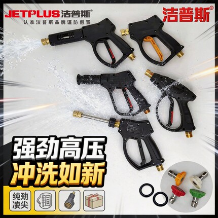 洁普斯JPST20F500洗车机水枪双孔喷头B20B30F11水泵高压枪头嘴