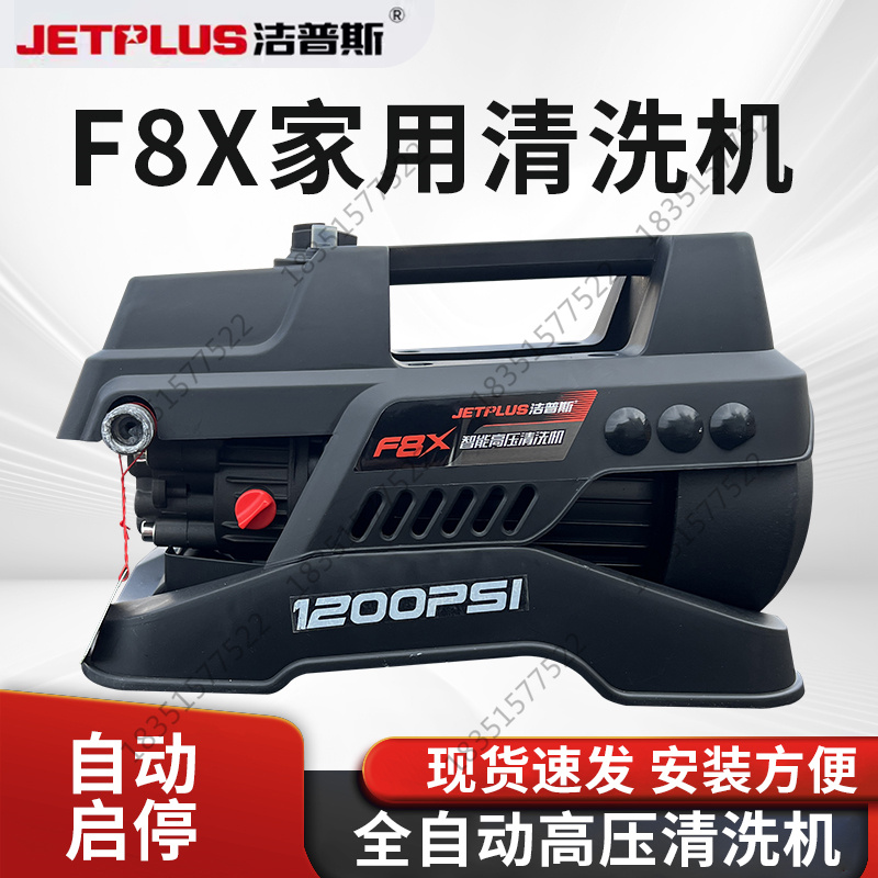 洁普斯F8X全自动家用洗车机手提便携式刷车神器220V高压水枪抢泵