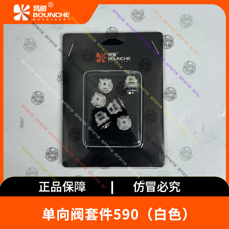 邦驰702/803/2500/807E81水立方KA洗车机泵头单向阀进出水阀配件