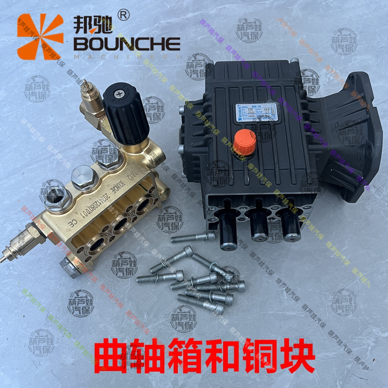 邦驰702型2000psi高压清洗机洗车机泵头总成曲轴箱铜块总成配件