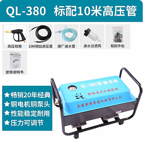 熊猫QL280/380铜线洗车机220V