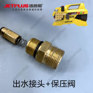 洁普斯F22F28T20T30高压清洗机出水接头洗车机阀门保压止回阀铜